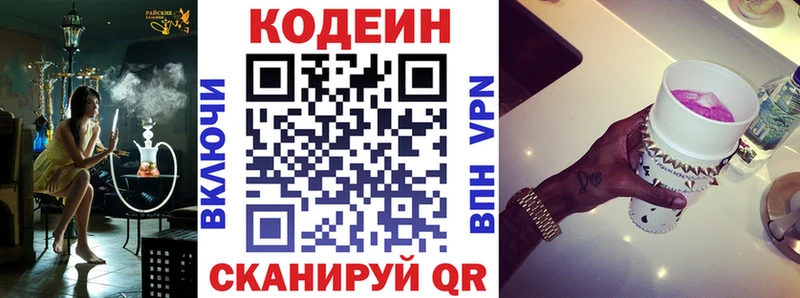 Codein напиток Lean (лин)  мега   Судак 